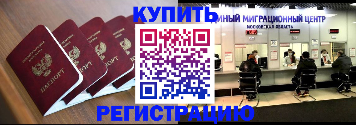купить прописку в Лагани