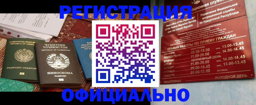 прописка в Лагани